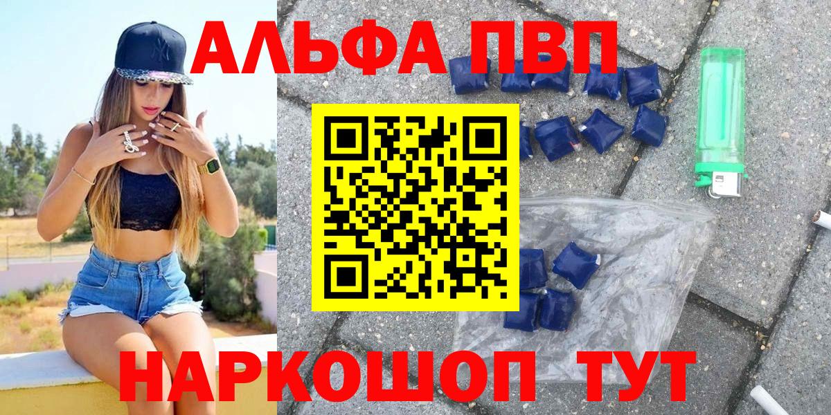 Кудымкар  Альфа ПВП VHQ  Альфа ПВП кристаллы  Вход с VPN  Альфа ПВП VHQ 