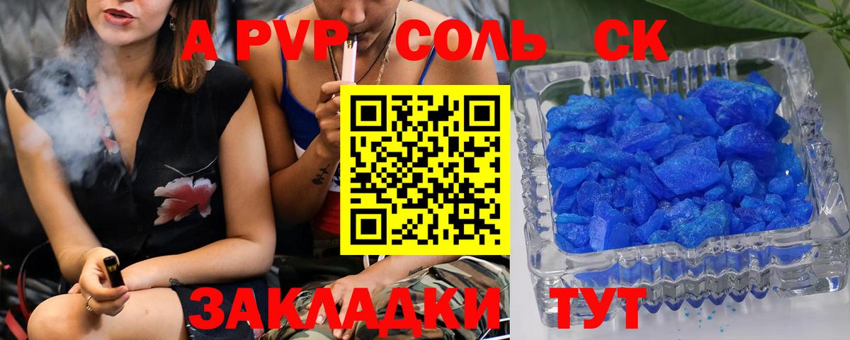 A-PVP Соль Кудымкар