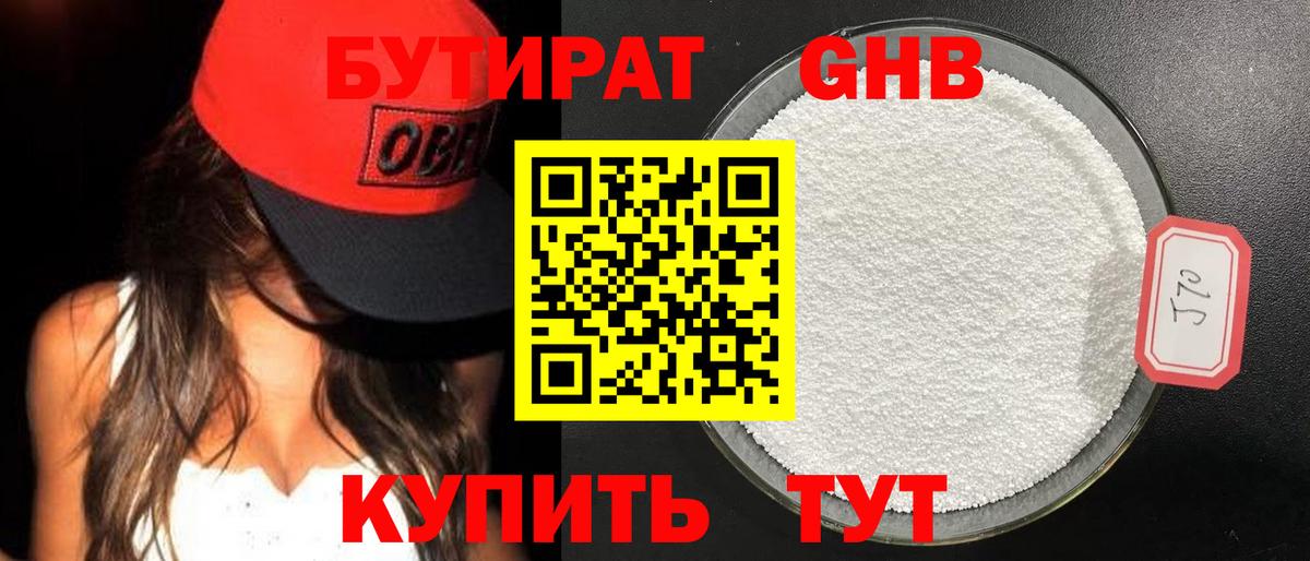 БУТИРАТ Butirat Кудымкар
