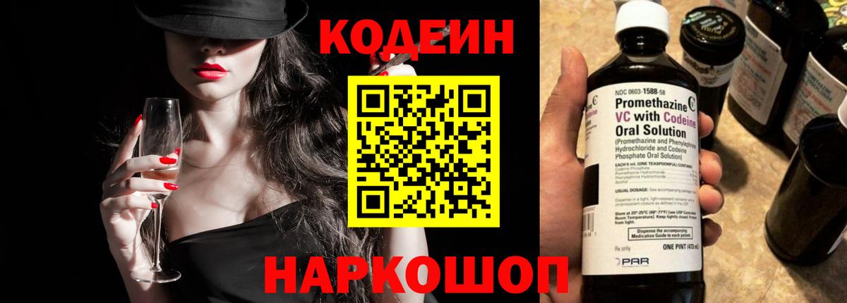 Кодеиновый сироп Lean напиток Lean (лин)  Вход с VPN  Кодеиновый сироп Lean Purple Drank  Кудымкар 