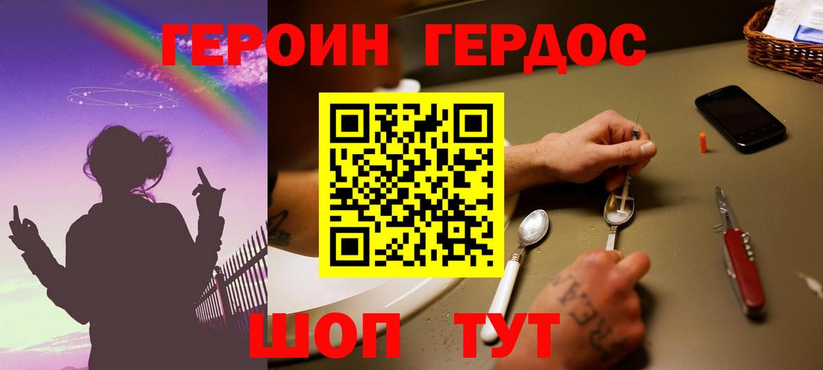 Героин  Героин белый  Вход с VPN  Кудымкар 