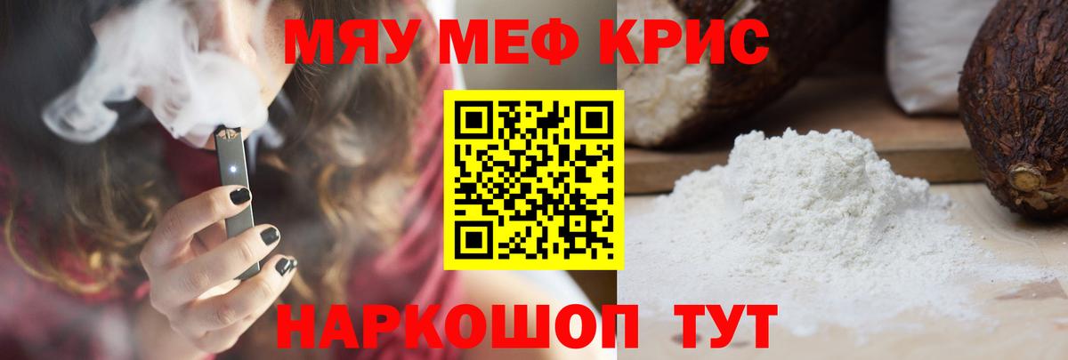 Мефедрон кристаллы Кудымкар